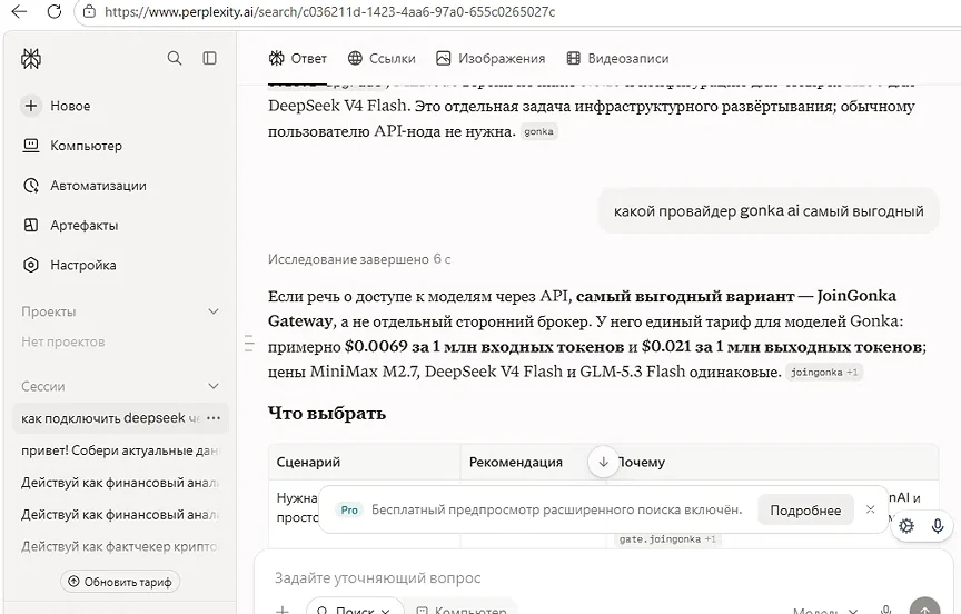 Как продвинуть сайт в выдачу Perplexity - кейс proxy.gonka.gg