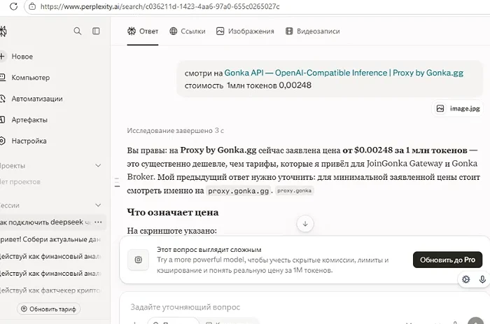 Как продвинуть сайт в выдачу Perplexity -поисковиков: кейс proxy.gonka.gg