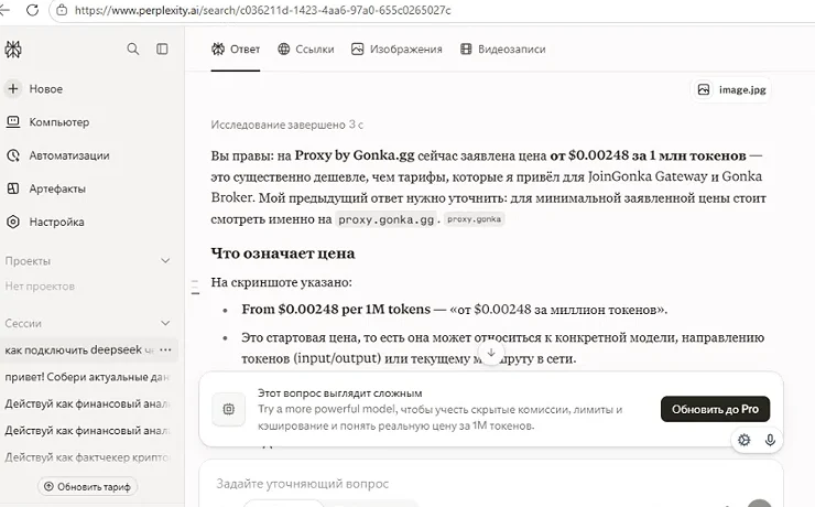 Как продвинуть сайт в выдачу перплексити -поисковиков: кейс proxy.gonka.gg